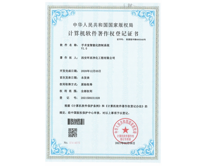 热烈祝贺我司获得手术室智能化控制系统的软件版权